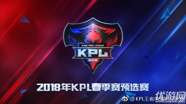 王者荣耀S10赛季战队成员名单 2018年KPL春季预选赛1月1日开启