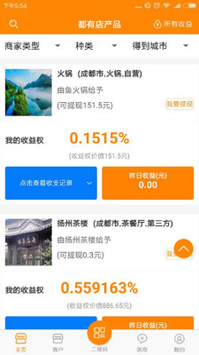 都有店手機(jī)版