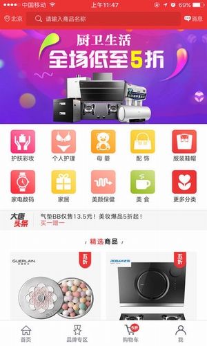 大唐購物商城手機客戶端