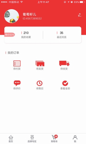 大唐購物商城手機客戶端截圖欣賞
