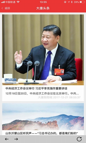 大唐購物商城手機客戶端截圖欣賞