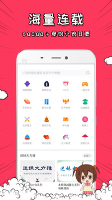迷說(shuō)對(duì)話小說(shuō)截圖欣賞