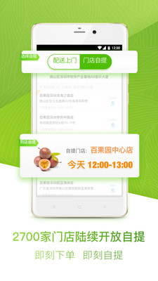 百果园门店APP截图欣赏