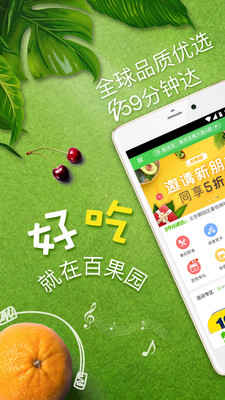 百果园门店APP截图欣赏