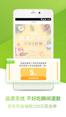 百果园门店APP截图欣赏