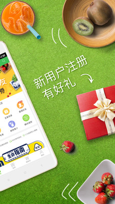 百果园门店APP截图欣赏