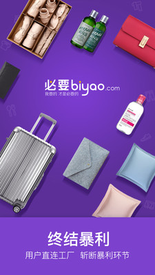 必要APP客戶(hù)端截圖欣賞