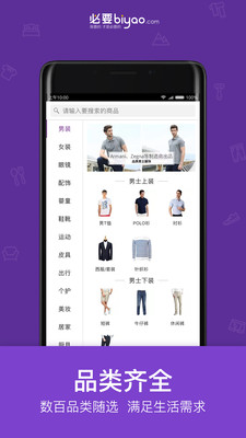 必要APP客戶(hù)端截圖欣賞