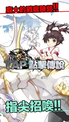 點擊傳說手游截圖欣賞