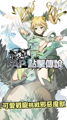 點擊傳說手游截圖欣賞