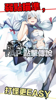 點擊傳說手游截圖欣賞