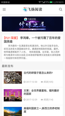 飛揚閱讀最新版APP截圖欣賞