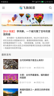 飛揚閱讀最新版APP截圖欣賞