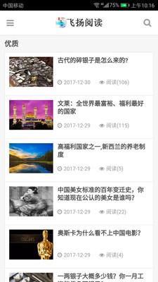飛揚閱讀最新版APP截圖欣賞