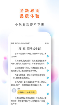 免費小說精選安卓版APP截圖欣賞