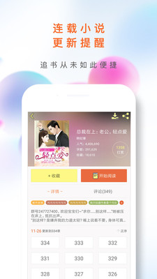 免費小說精選安卓版APP