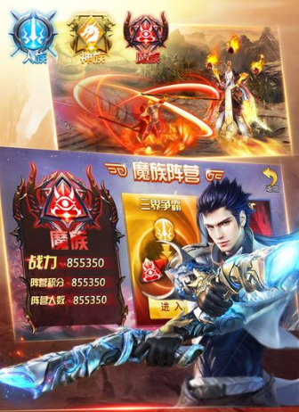 神魔蜇天手机版