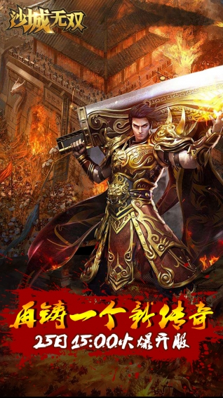 沙城無雙手游下載截圖欣賞