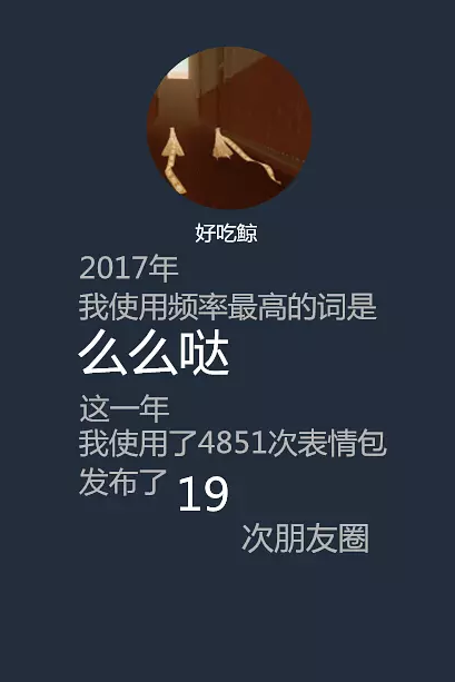 @微信团队我的微信2017回顾是真的吗