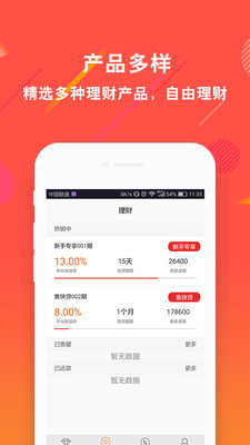 快魚金服截圖欣賞