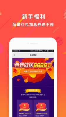 快魚金服截圖欣賞