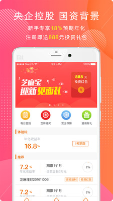 芝麻寶截圖欣賞