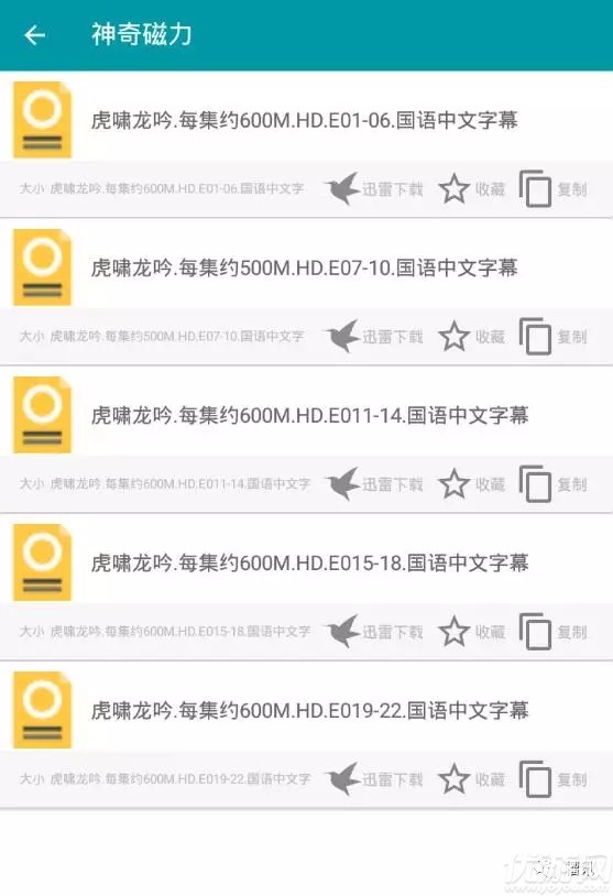 神奇磁力手機(jī)端電影神器下載