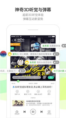 echo回声下载截图欣赏