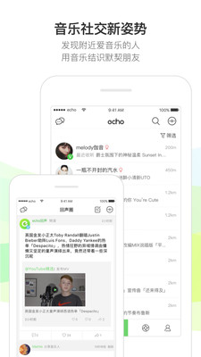 echo回声下载截图欣赏