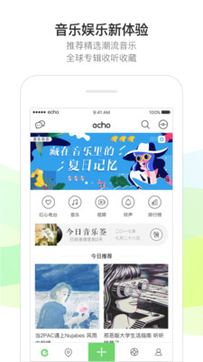 echo回声下载截图欣赏