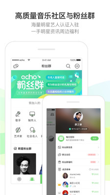 echo回声下载截图欣赏