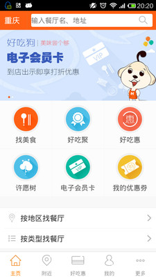 好吃狗app截圖欣賞