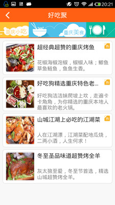 好吃狗app截圖欣賞