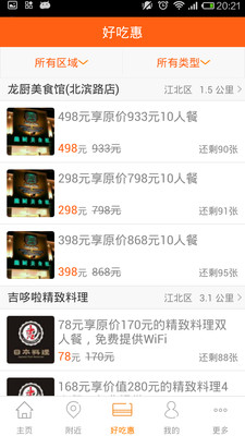 好吃狗app截圖欣賞