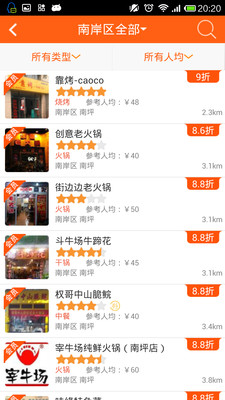 好吃狗app截圖欣賞