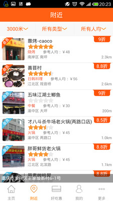 好吃狗app截圖欣賞
