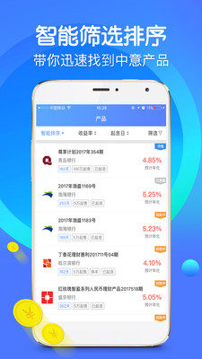 微財(cái)手機(jī)客戶端截圖欣賞