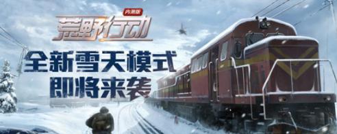荒野行動冬日松枝兌換碼是多少 冬日松枝兌換碼分享