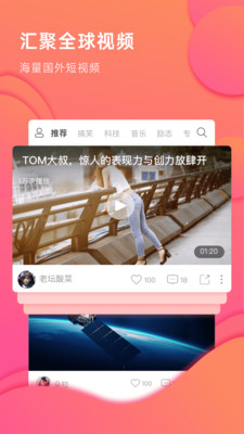 英火短視頻APP截圖欣賞