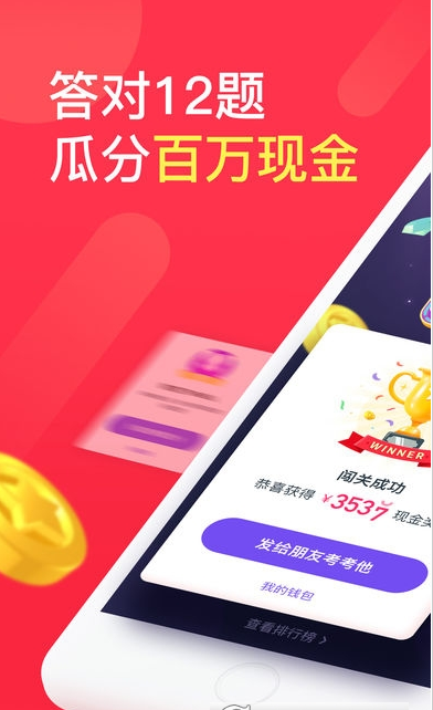 百万英雄答题app软件截图欣赏