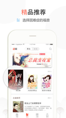 奇文小說app截圖欣賞