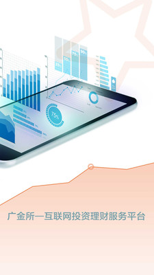 廣金所截圖欣賞