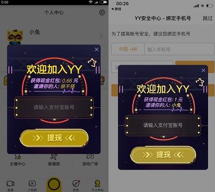 yy答题赢现金能提现吗 yy答题赢现金怎么提现