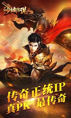 沙城傳說手游
