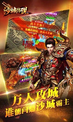 沙城傳說手游截圖欣賞