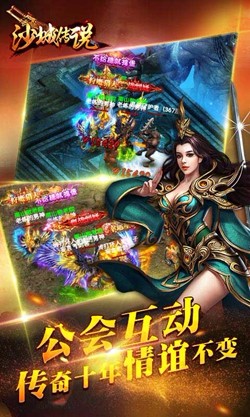 沙城傳說手游截圖欣賞