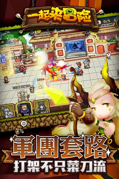 一起來冒險2安卓版截圖欣賞