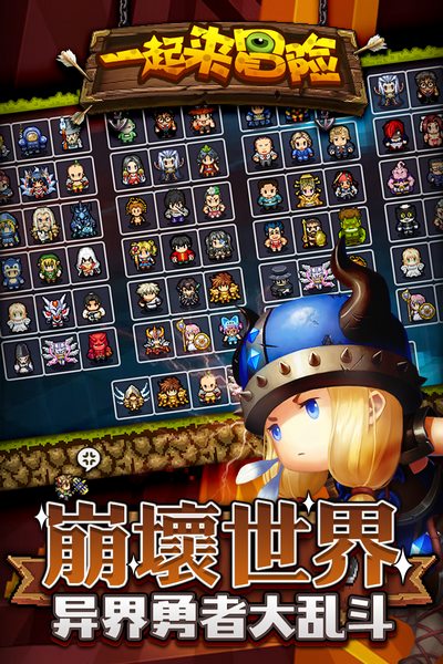一起來冒險2安卓版