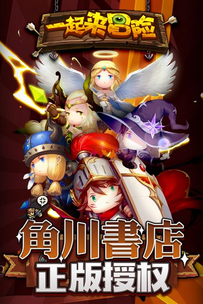 一起來冒險2安卓版