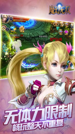 魔幻無雙最新版